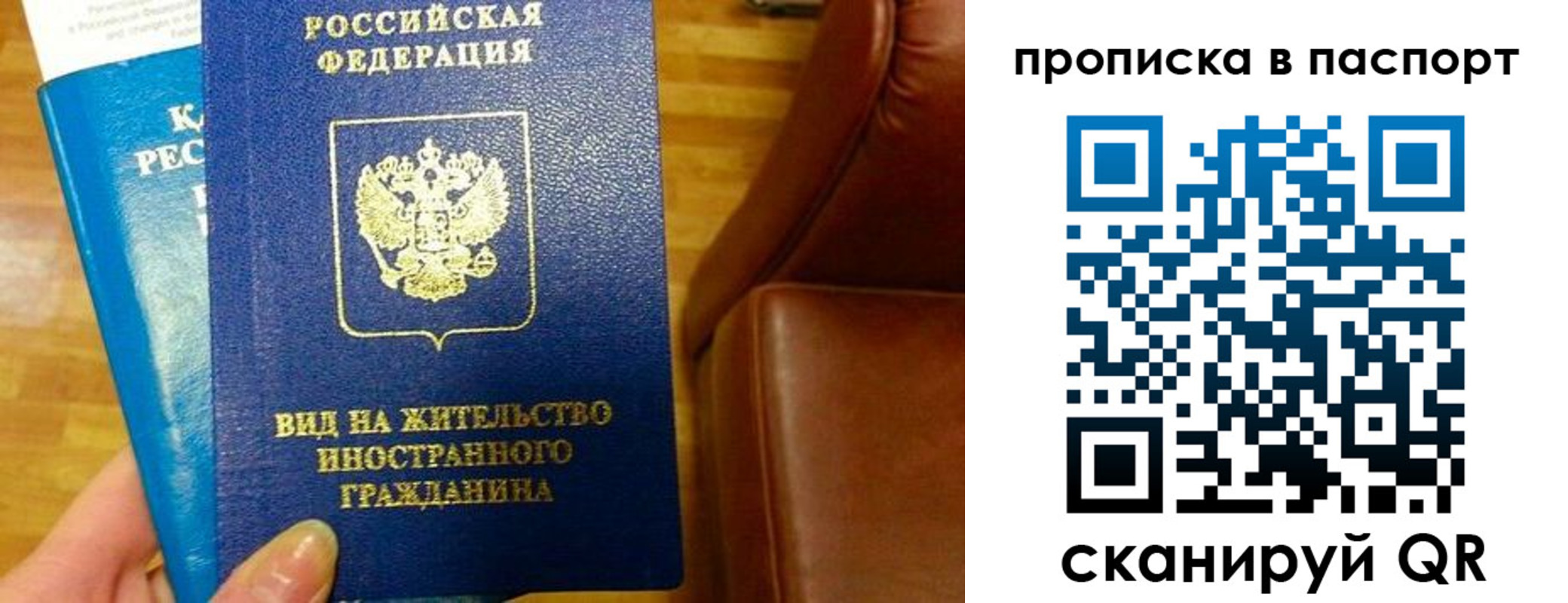 прописка для работы в Баксане