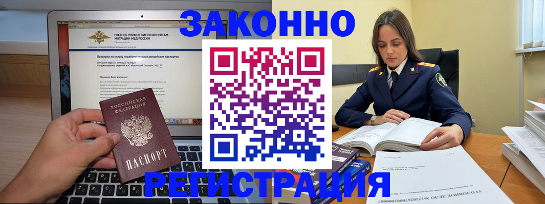 прописка гарантия в Баксане